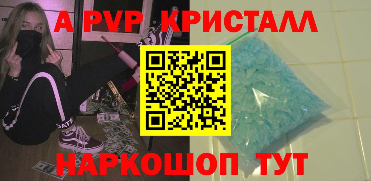 Alpha PVP  купить наркотик  Вход с VPN  Комсомольск-на-Амуре  Alpha PVP кристаллы  Alpha-PVP Соль 