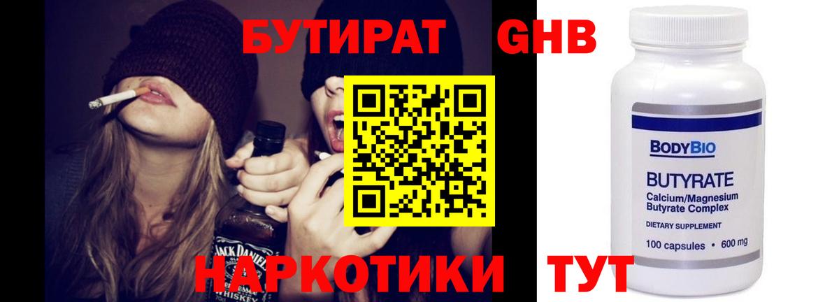 Бутират  Бутират бутик  Вход с VPN  Комсомольск-на-Амуре 