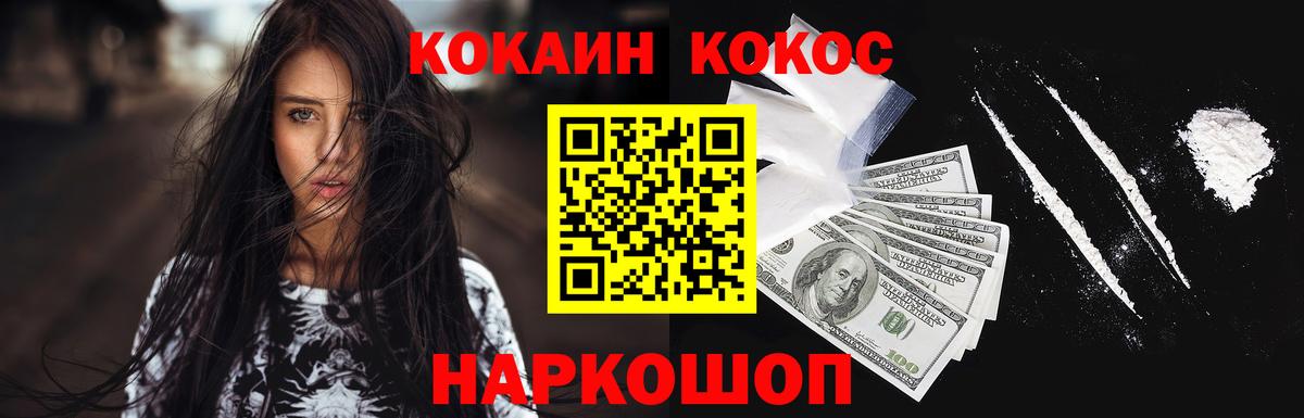 КОКАИН FishScale Комсомольск-на-Амуре