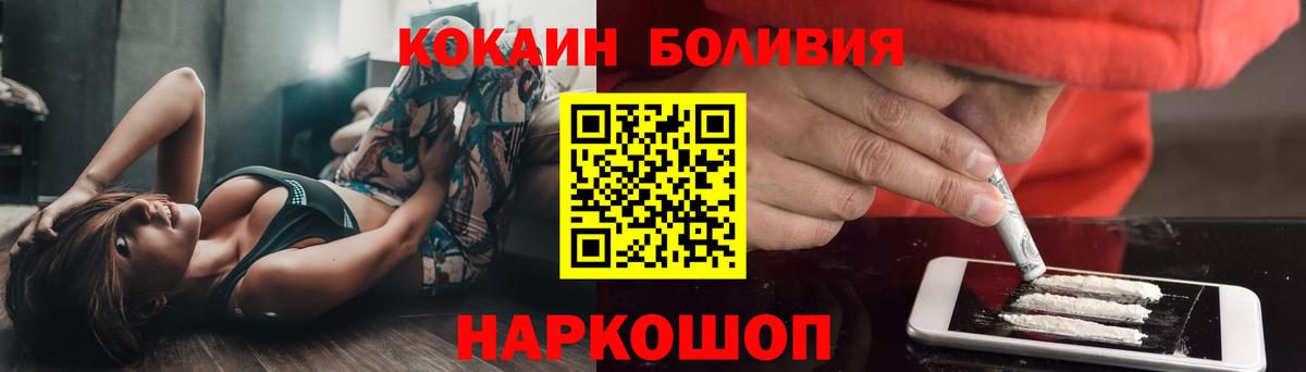 Кокаин Боливия  Вход с VPN  Комсомольск-на-Амуре  Cocaine Fish Scale 