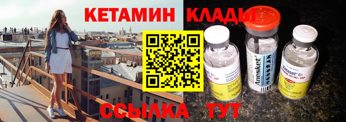 Комсомольск-на-Амуре  КЕТАМИН VHQ  Вход с VPN 
