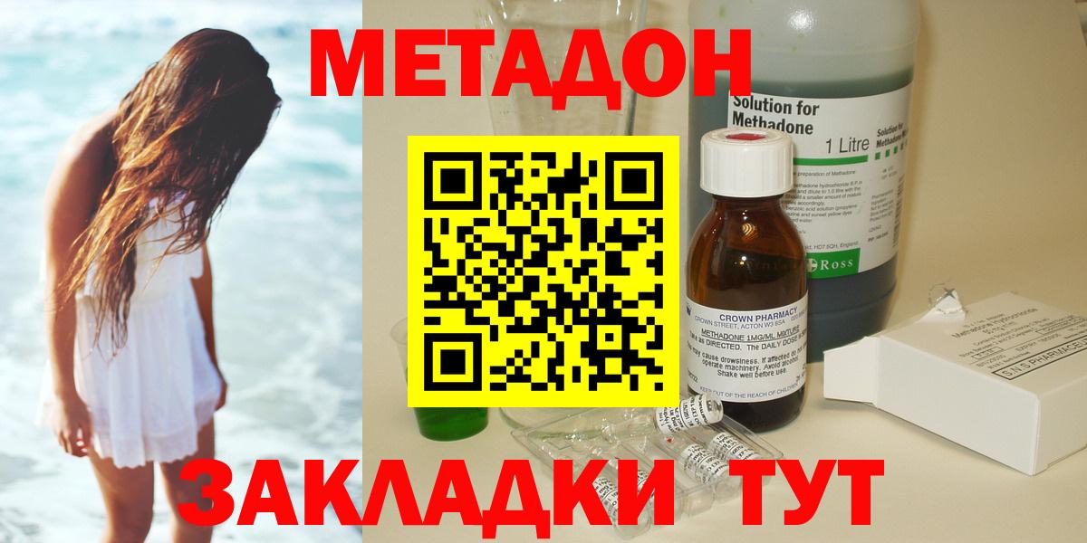 Комсомольск-на-Амуре  МЕТАДОН methadone  Вход с VPN 