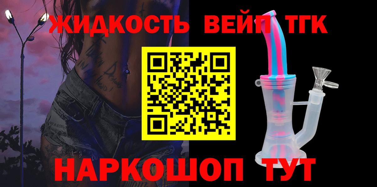Дистиллят ТГК вейп с тгк  Вход с VPN  Комсомольск-на-Амуре  ТГК жижа 